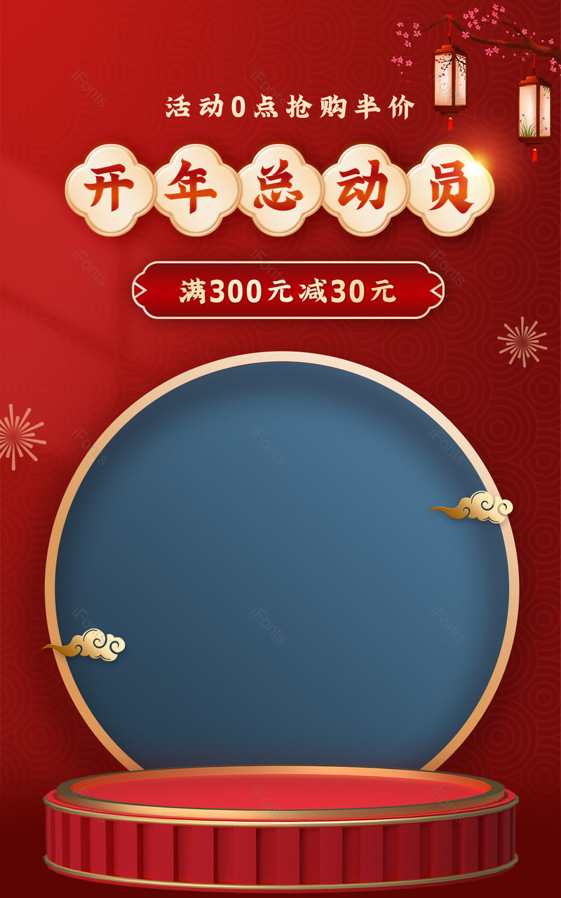 复古中国风传统风格天猫电商开年总动员促销海报电商,设计模板,设计模板大全,设计模板下载